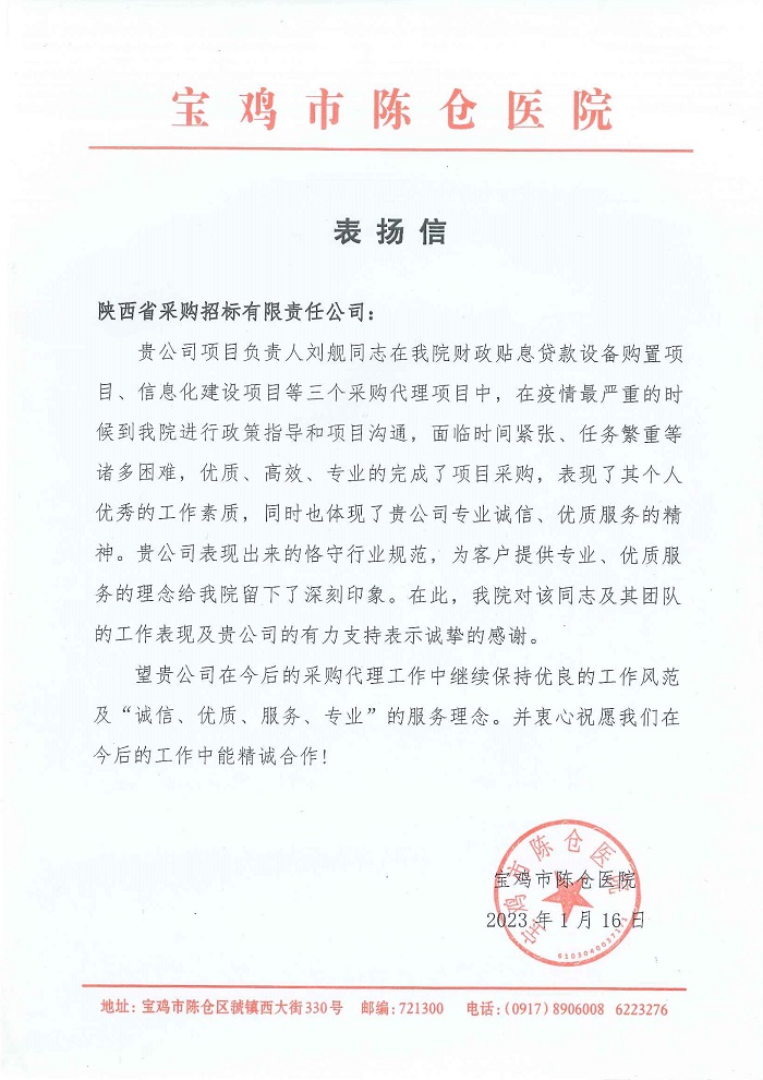 表揚(yáng)信2.jpg